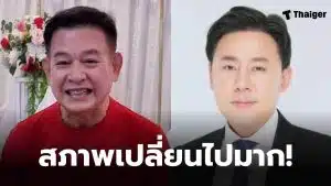 ทนายตั้มป่วย