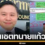 แชตว่อน! เพจดัง เปิดบทสนทนา "ทนายแก้ว-สาว 19" ไม่พบเรียกค่าเสียหาย 10 ล้าน