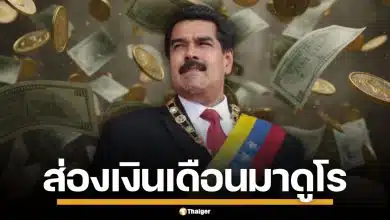 ส่องเงินเดือน "นิโคลัส มาดูโร" ประธานาธิบดี เวเนซุเอลา ได้เดือนละเท่าไหร่?