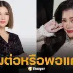 ลิลลี่ เหงียน ยื่นคำขาด ปู มัณฑนา ปมเงิน 6.7 แสน มีแค่ 2 ทางเลือก ขอโทษและจบเรื่องหรือเมินแล้วโดนฟ้องต่อ