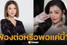 ลิลลี่ เหงียน ยื่นคำขาด ปู มัณฑนา ปมเงิน 6.7 แสน มีแค่ 2 ทางเลือก ขอโทษและจบเรื่องหรือเมินแล้วโดนฟ้องต่อ