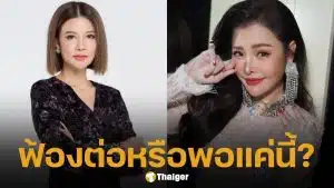 ลิลลี่ เหงียน ยื่นคำขาด ปู มัณฑนา ปมเงิน 6.7 แสน มีแค่ 2 ทางเลือก ขอโทษและจบเรื่องหรือเมินแล้วโดนฟ้องต่อ