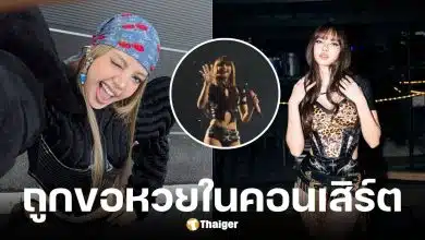 ลิซ่า BLACKPINK ให้หวยกลางคอนเสิร์ต