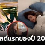 ลิซ่าปีใหม่ 2026