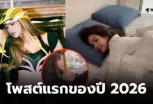 ลิซ่าปีใหม่ 2026