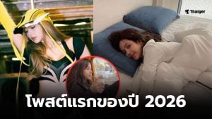 ลิซ่าปีใหม่ 2026