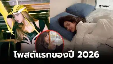 ลิซ่าปีใหม่ 2026