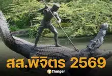 รายชื่อผู้สมัคร สส.พิจิตร แบบแบ่งเขต รวม 3 เขต 22 คน เช็กเบอร์-พรรคให้ชัวร์ก่อนวันเลือกตั้ง 2569