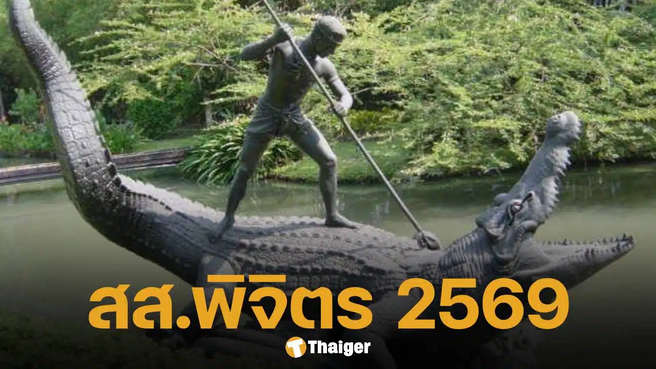 รายชื่อผู้สมัคร สส.พิจิตร แบบแบ่งเขต รวม 3 เขต 22 คน เช็กเบอร์-พรรคให้ชัวร์ก่อนวันเลือกตั้ง 2569