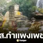 รายชื่อผู้สมัคร สส.กำแพงเพชร เลือกตั้ง 2569 จำนวน 30 รายชื่อ 4 เขต