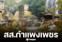 รายชื่อผู้สมัคร สส.กำแพงเพชร เลือกตั้ง 2569 จำนวน 30 รายชื่อ 4 เขต