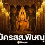 รายชื่อผู้สมัคร สส.พิษณุโลก แบบแบ่งเขต รวม 5 เขต จำนวน 34 รายชื่อ ก่อนวันเลือกตั้ง 2569