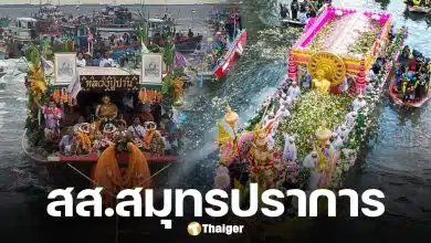 รายชื่อผู้สมัคร สส.สมุทรปราการ ครบทั้ง 8 เขต 80 คน เลือกตั้ง 2569