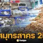 รายชื่อผู้สมัคร สส.สมุทรสาคร แบบแบ่งเขต ทั้ง 4 เขต เช็กเบอร์-พรรค เลือกตั้ง 2569