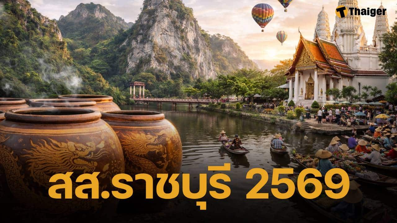 รายชื่อผู้สมัคร ส.ส.ราชบุรี เช็กเบอร์-พรรค 5 เขต เลือกตั้ง 2569