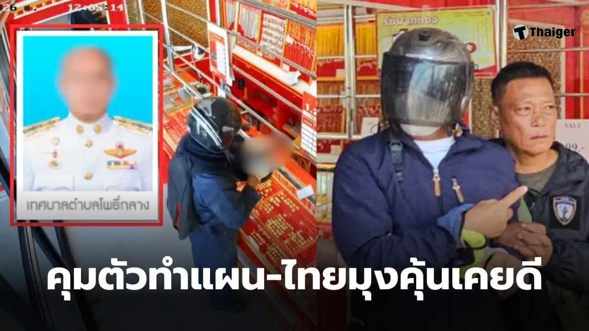 สมาชิกสภาเทศบาลตำบลโพธิ์กลาง ปล้นร้านทอง