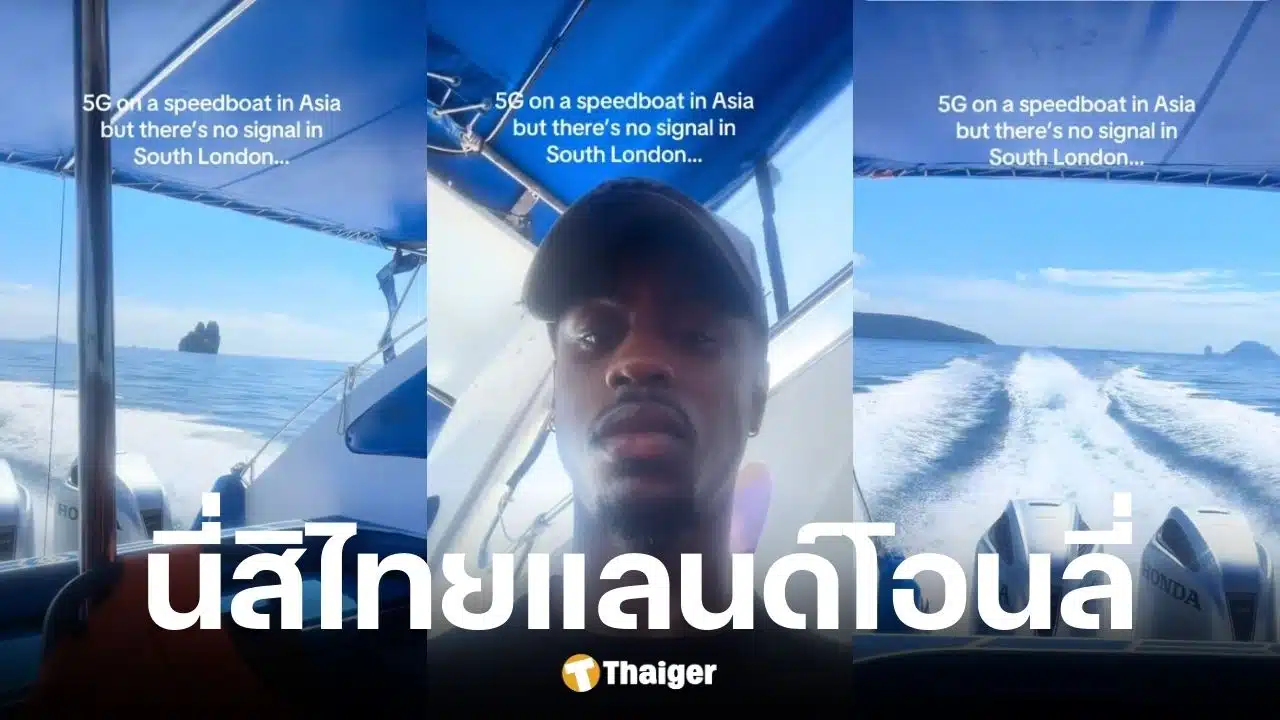 หนุ่มลอนดอนเที่ยวไทย นั่งสปีดโบ๊ทกลางทะเล มีสัญญาณ 5G