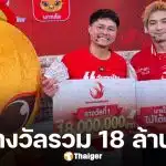 ตรวจหวย 17/1/69 รางวัลที่ 1 อยู่ที่ ลอตเตอรี่พลัส 18 ล้าน ยินดี 2 เศรษฐีใหม่ จากกรุงเทพฯ