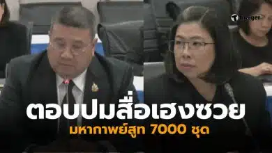 บอร์ดประกันสังคม สูท 7000 ชุด