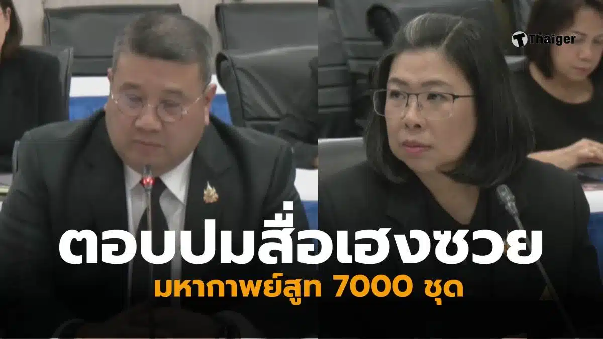 บอร์ดประกันสังคม สูท 7000 ชุด