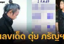 เลขเด็ด ดุ่ย ภรัญฯ งวด 1 กุมภาพันธ์ 2569
