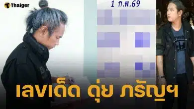 เลขเด็ด ดุ่ย ภรัญฯ งวด 1 กุมภาพันธ์ 2569