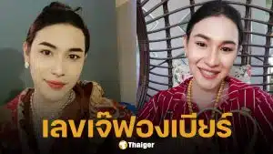 เลขเด็ด เจ๊ฟองเบียร์ งวด 1 กุมภาพันธ์ 2569