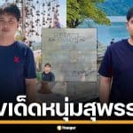 เลขเด็ด หนุ่มสุพรรณ งวด 1/2/69 ปล่อยเลขเด่น ให้ตามกันแบบเน้นๆ คอหวยจดด่วน