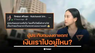 สส.ไอซ์ แฉการใช้งบประกันสังคมในการสร้างโรงอาหารติดแอร์