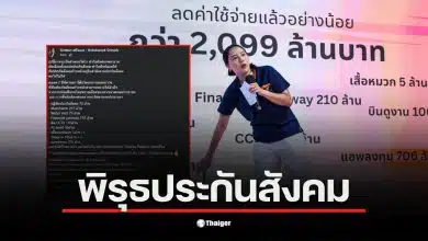 สส.ไอซ์ แสดงความเห็นเกี่ยวกับการล้มเลือกตั้งบอร์ดประกันสังคม