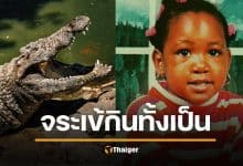 เหี้ยมเกินคน! แค้นแม่ไม่รับรัก ขโมยลูก 5 ขวบ โยนให้จระเข้กินทั้งเป็น สภาพศพเละสุดเวทนา