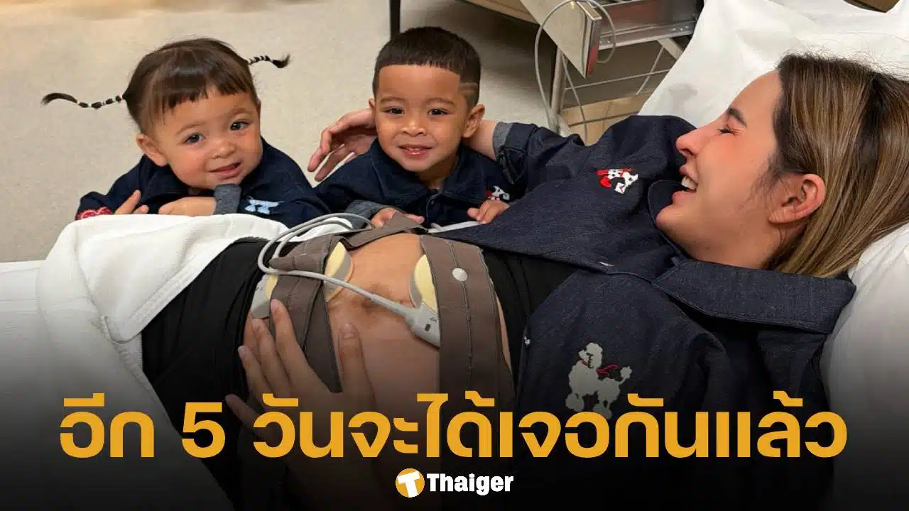 เม พรีมายา นับถอยหลัง เตรียมคลอดลูกคนที่ 3 พร้อมเฉลยเพศ-ชื่อ แฟนๆ ตั้งตารอยลโฉม