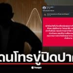 ศิโรตม์ คล้ามไพบูลย์เปิดเผยเรื่องการข่มขู่จากบุคคลที่อ้างว่าเป็นบอร์ดประกันสังคม