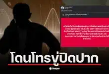 ศิโรตม์ คล้ามไพบูลย์เปิดเผยเรื่องการข่มขู่จากบุคคลที่อ้างว่าเป็นบอร์ดประกันสังคม