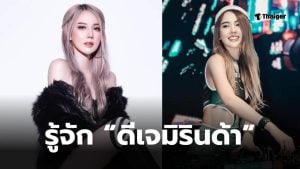 ดีเจมิรินด้า