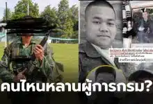 พลทหารค่ายสุรธรรมพิทักษ์