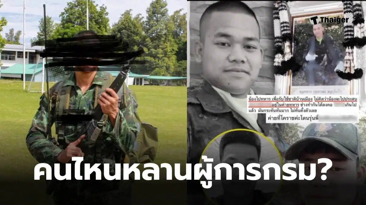 พลทหารค่ายสุรธรรมพิทักษ์