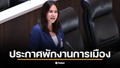 หมิว สิริลภัส ประกาศเลิกเล่นการเมืองเพื่อกลับมาทำงานบันเทิง