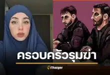 ช็อก พ่อฆ่าลูกสาววัย 18 รับไม่ได้ทำตัวแบบ "ตะวันตก" ไลฟ์สดไม่สวมฮิญาบ