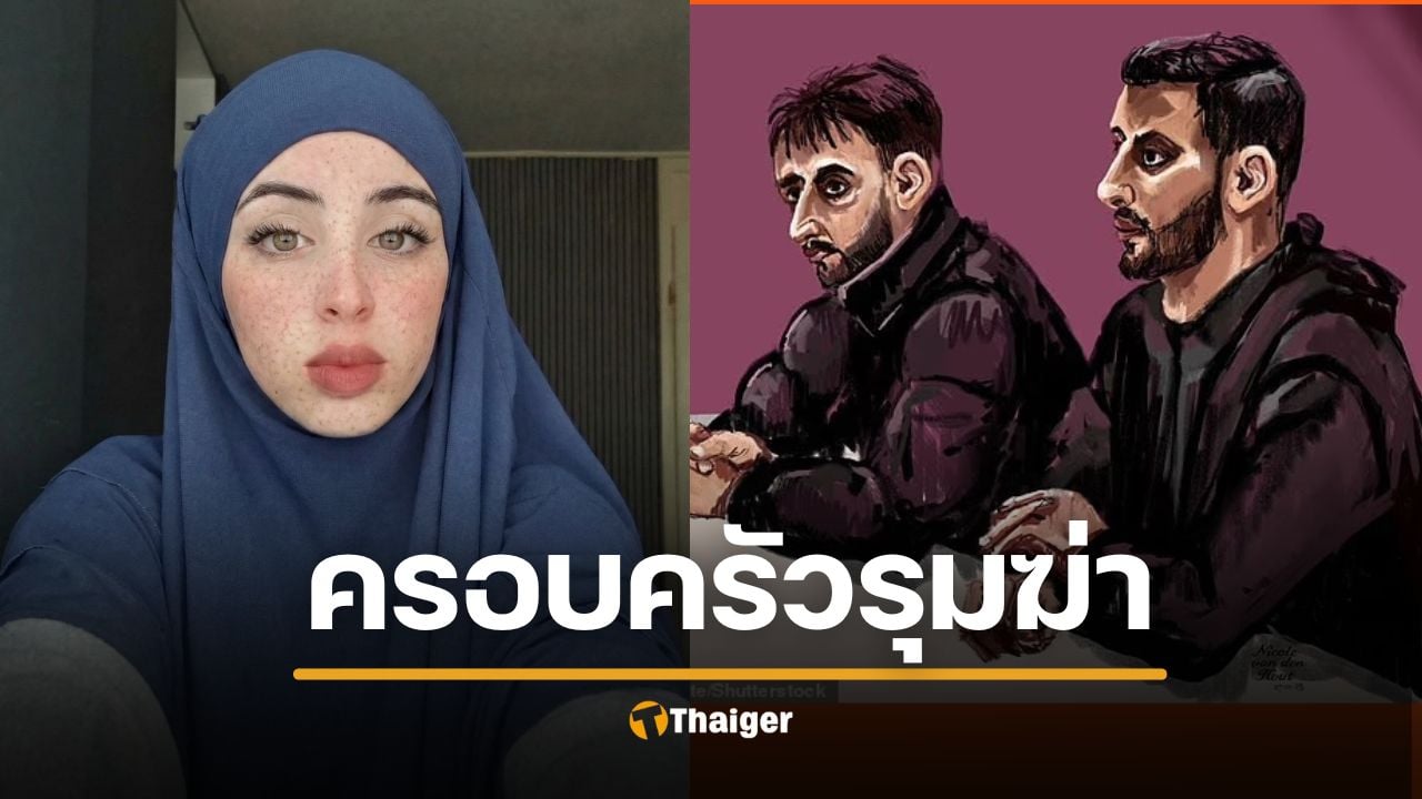 ช็อก พ่อฆ่าลูกสาววัย 18 รับไม่ได้ทำตัวแบบ "ตะวันตก" ไลฟ์สดไม่สวมฮิญาบ