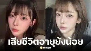 โมซูจิน นักร้องเกาหลี เสียชีวิตกะทันหันวัย 27 ปี ต้นสังกัดขอปิดสาเหตุ