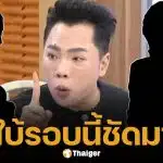 มดดำ ใบ้เพิ่ม พระเอกเพิ่งรู้ไม่ใช่พ่อของลูก คีย์เวิร์ดนี้เดาไม่ยาก แม่ผัวเปรี้ยว-ชอบเที่ยวกับเพื่อนรุ่นลูก