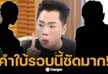 มดดำ ใบ้เพิ่ม พระเอกเพิ่งรู้ไม่ใช่พ่อของลูก คีย์เวิร์ดนี้เดาไม่ยาก แม่ผัวเปรี้ยว-ชอบเที่ยวกับเพื่อนรุ่นลูก