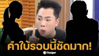 มดดำ ใบ้เพิ่ม พระเอกเพิ่งรู้ไม่ใช่พ่อของลูก คีย์เวิร์ดนี้เดาไม่ยาก แม่ผัวเปรี้ยว-ชอบเที่ยวกับเพื่อนรุ่นลูก