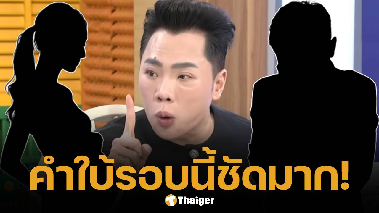 มดดำ ใบ้เพิ่ม พระเอกเพิ่งรู้ไม่ใช่พ่อของลูก คีย์เวิร์ดนี้เดาไม่ยาก แม่ผัวเปรี้ยว-ชอบเที่ยวกับเพื่อนรุ่นลูก