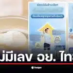 ผลิตภัณฑ์นมผง TAKA GROW ไม่มีฉลากภาษาไทยและเลข อย.