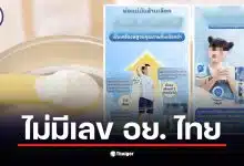 ผลิตภัณฑ์นมผง TAKA GROW ไม่มีฉลากภาษาไทยและเลข อย.