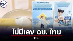 ผลิตภัณฑ์นมผง TAKA GROW ไม่มีฉลากภาษาไทยและเลข อย.