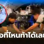 เต้มงคลกิตติ์วิดพื้น