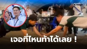 เต้มงคลกิตติ์วิดพื้น